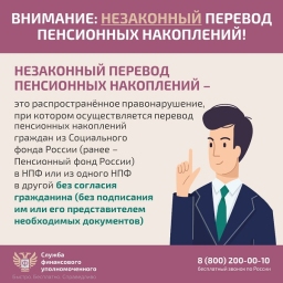 Как защитить себя при незаконном переводе пенсионных накоплений?