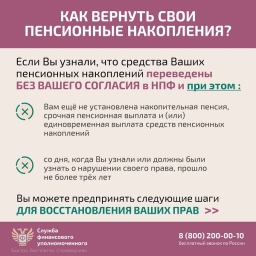 Как защитить себя при незаконном переводе пенсионных накоплений?