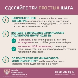 Как защитить себя при незаконном переводе пенсионных накоплений?